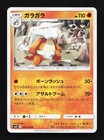 Marowak