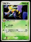 Beedrill
