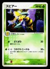 Beedrill