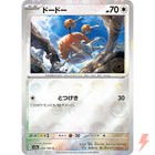 Doduo