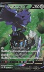 Corviknight V