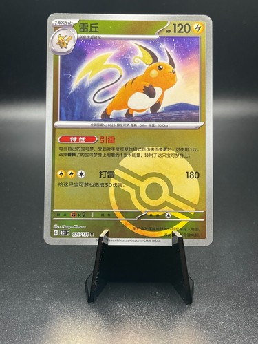 Raichu