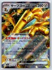 Gholdengo ex