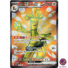 Gholdengo ex