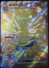 Gholdengo ex