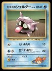 Shellder
