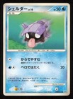 Shellder