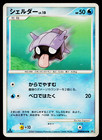 Shellder
