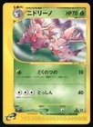Nidorino