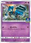 Golisopod