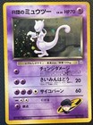 Rocket's Mewtwo