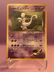 Rocket's Mewtwo