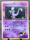 Rocket's Mewtwo