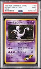 Rocket's Mewtwo