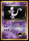 Rocket's Mewtwo