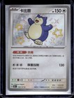 Snorlax