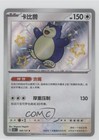Snorlax