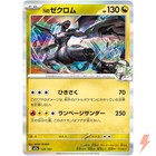 N's Zekrom