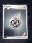 Metal Energy