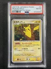 Pikachu [DP Card Exchange] 