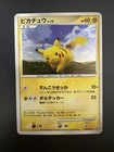 Pikachu [DP Card Exchange] 