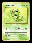 Caterpie