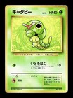 Caterpie
