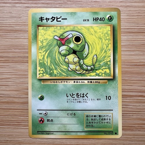Caterpie