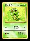 Caterpie
