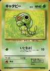 Caterpie