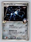 Dialga