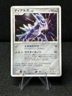 Dialga