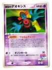 Space Fissure's Deoxys