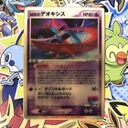Space Fissure's Deoxys