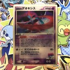 Space Fissure's Deoxys