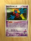 Space Fissure's Deoxys