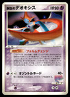 Space Fissure's Deoxys