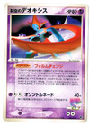 Space Fissure's Deoxys