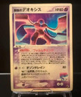 Space Fissure's Deoxys