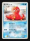 Octillery