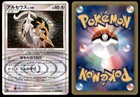 Arceus
