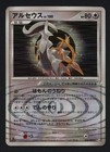 Arceus