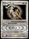 Arceus