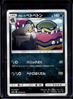 Alolan Muk