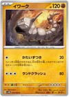 Onix