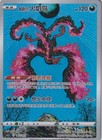 Galarian Moltres V