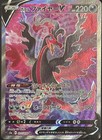 Galarian Moltres V