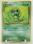 Caterpie