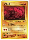 Onix