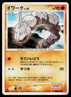 Onix